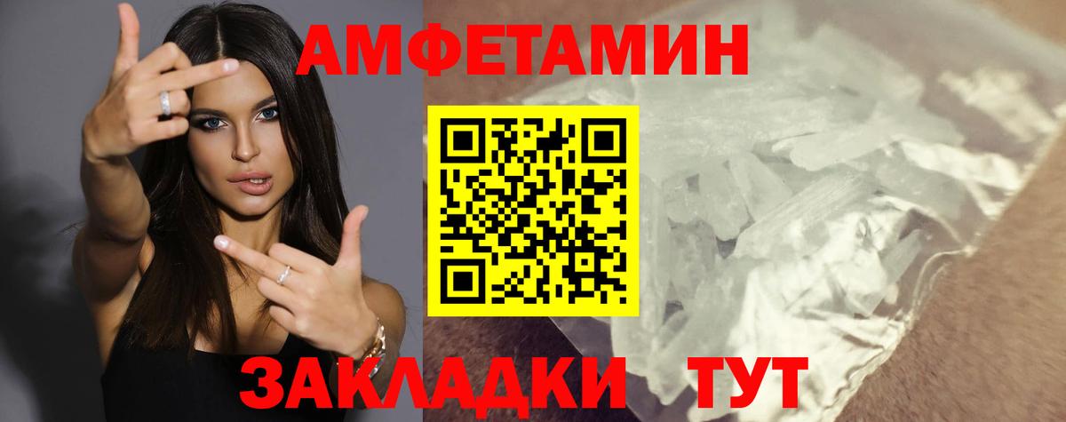 Амфетамин  АМФ Розовый  Вход с VPN  Шуя 