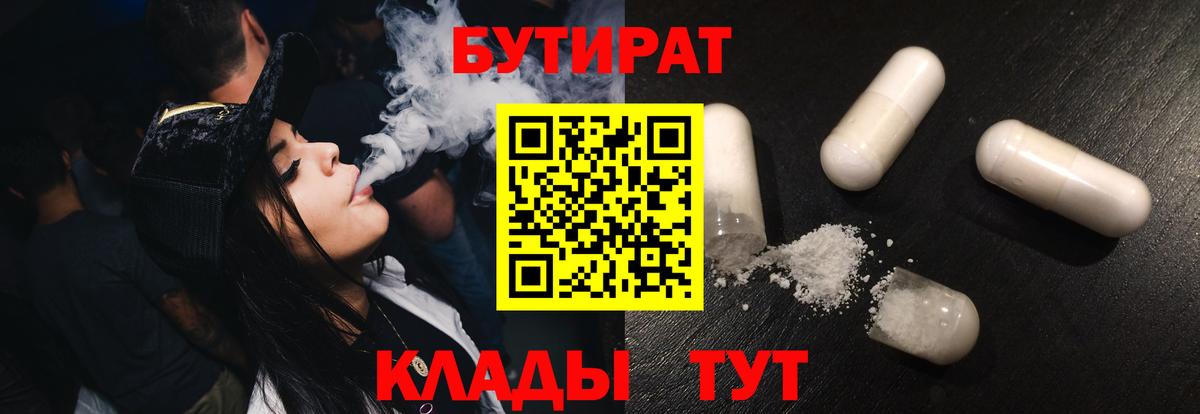 Шуя  Бутират оксибутират  Вход с VPN 