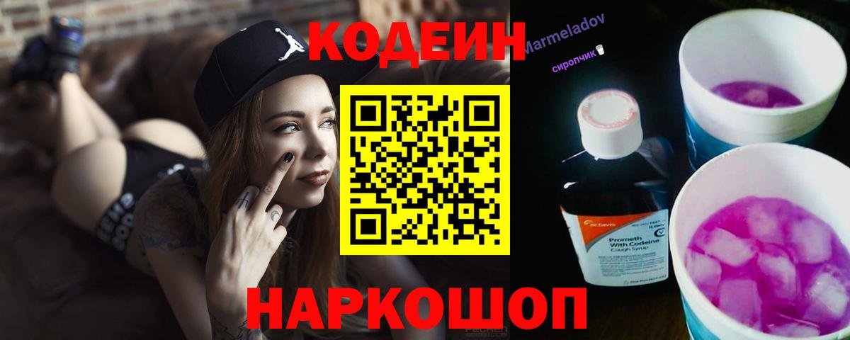 Шуя  Кодеин Purple Drank  Вход с VPN 