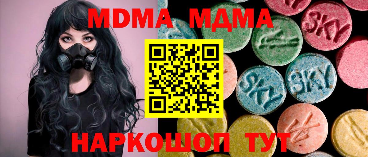 МДМА молли  Вход с VPN  Шуя  MDMA молли 